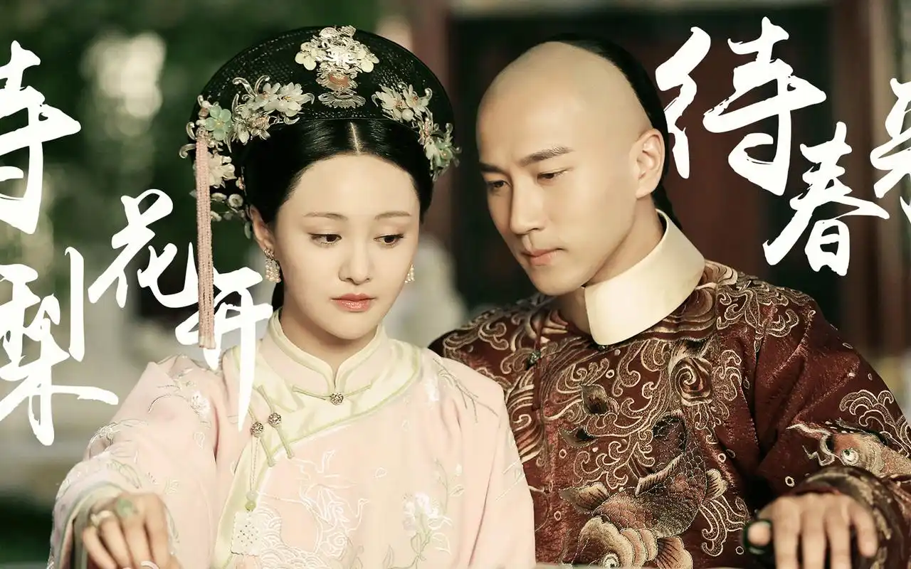 《寂寞空庭春欲晚》刘恺威郑爽剧照壁纸