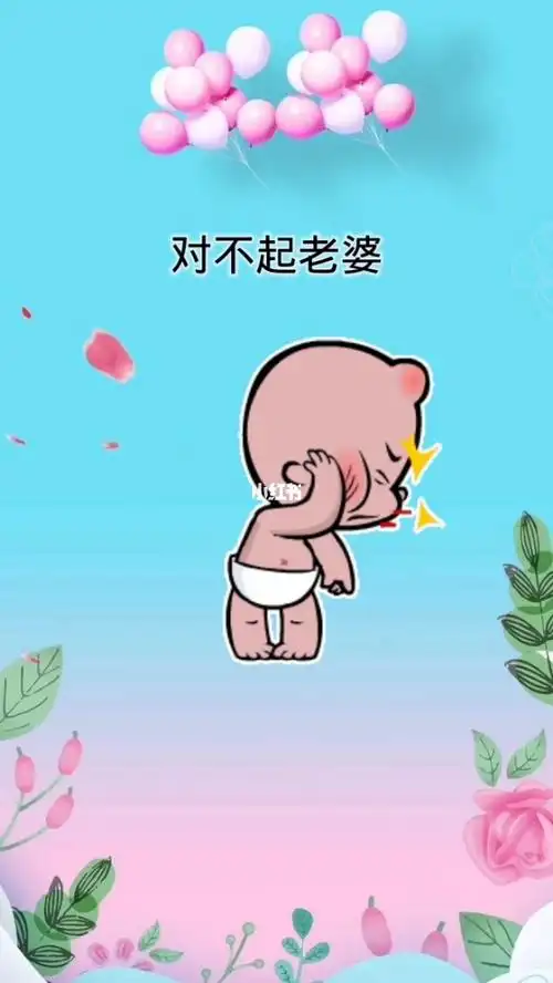 还在不老婆,我知道错了不该惹你生气_两性_情感_两性