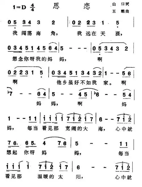 思恋(山口词 王酩曲)简谱-通俗曲谱-爱曲谱网