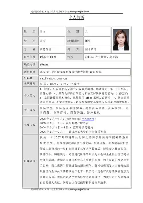 标准个人简历表格下载