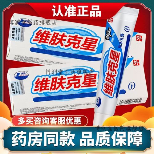 正品康海维肤克星草本乳膏 15g/盒