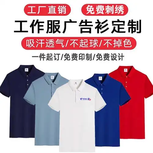中国电信5g工作服t恤营业厅男女定制天翼电信翻领工装短袖广告衫