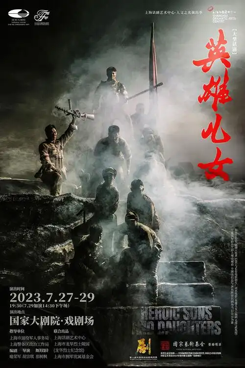 《英雄儿女》海报