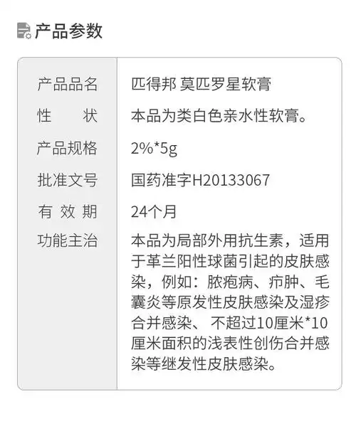 匹得邦莫匹罗星软膏5g 脓疱病疖肿毛囊炎兰阳性球菌百多邦 1支【图片