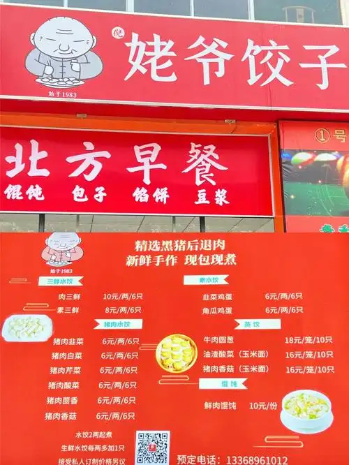 海甸岛东北饺子馆