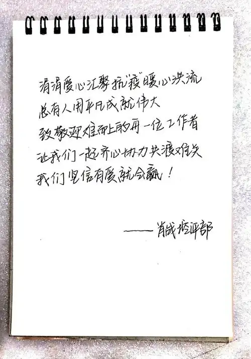 手写加油接力#肖战粉丝手写加油助力武汉致敬一线医护人员并送上祝福