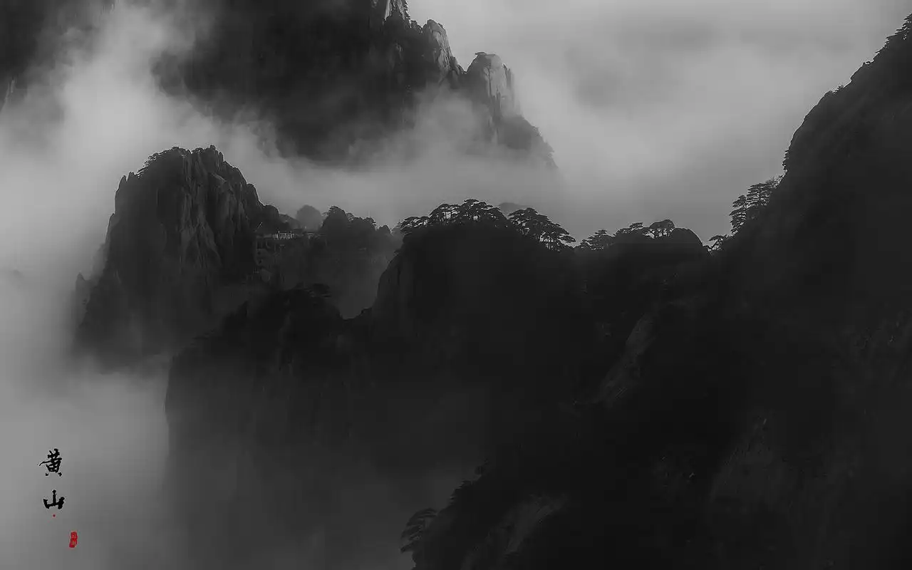 唯美黄山云海黑白摄影高清桌面壁纸