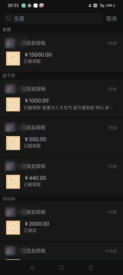 夏先生的部分转账记录(警方供图)