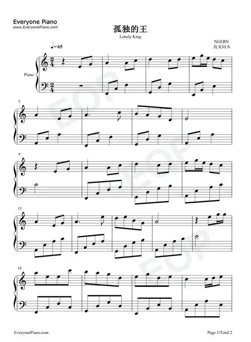 孤独的王钢琴谱海来阿木