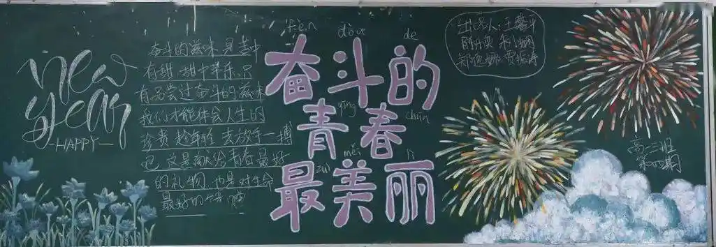 学生园地奋斗的青春最美丽12月黑板报作品集锦