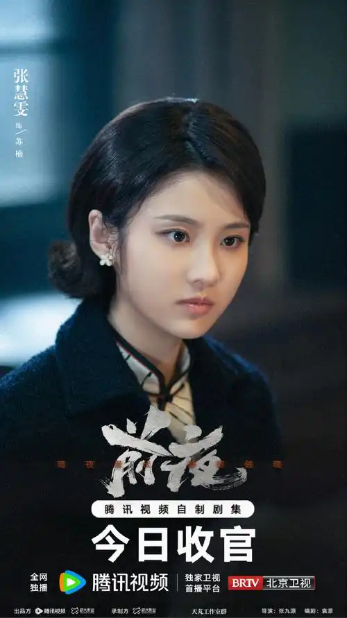 前夜今日收官##前夜全员眼神杀告别##电视剧前夜