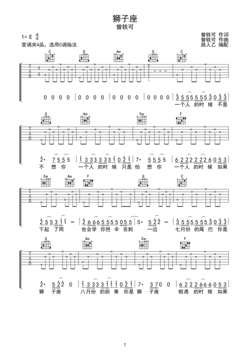狮子座c调六线吉他谱-虫虫吉他谱免费下载