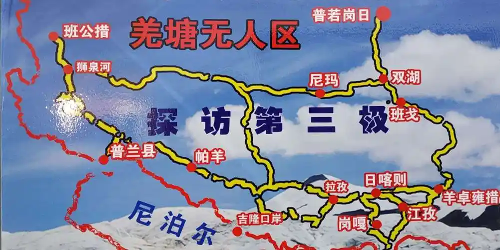 我们今日的目的地是位于羌塘无人区的普若岗日冰川,或者说我们此行
