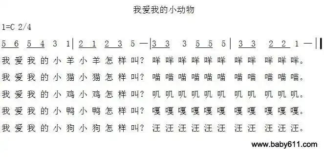 幼儿园小班音乐游戏:我爱我的小动物