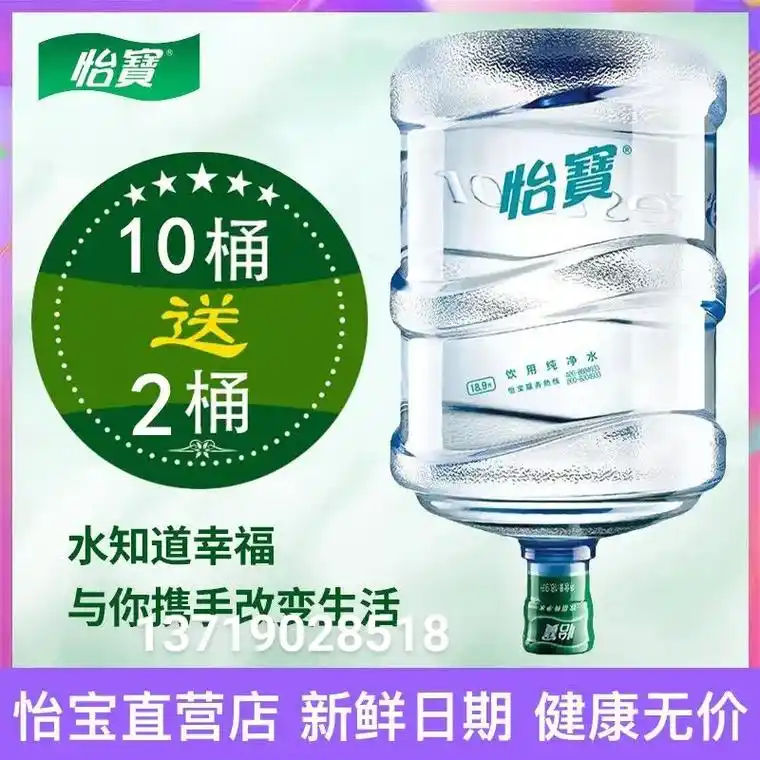 广州怡宝桶装水.广州桶装水送水电话,怡宝桶装水订水送水,农夫 - 抖音