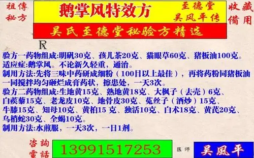 鹅掌风特效方吴氏至德堂中医秘验方精选