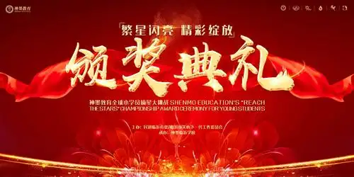 2019年神墨教育全球小学员百日摘星大挑战颁奖典礼在兴冠园校区隆重