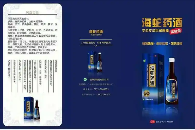 海蛇药酒送福音