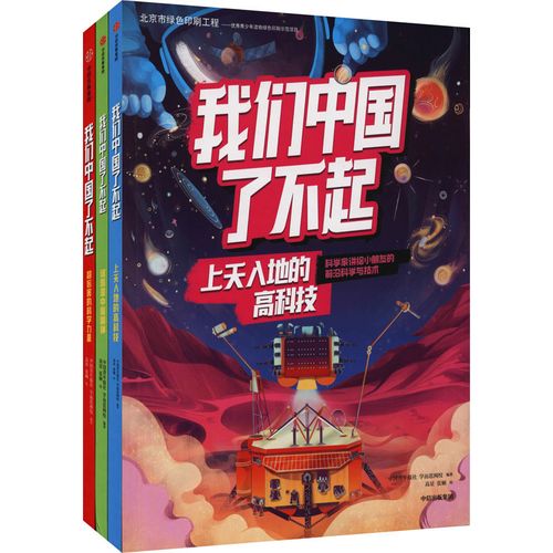 我们中国了不起(全3册)