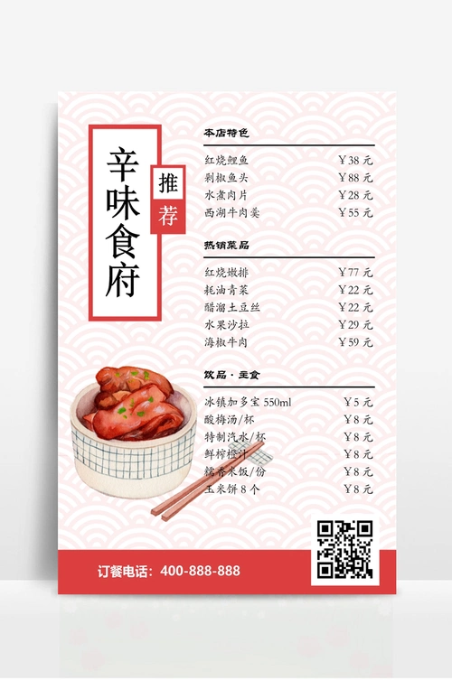 饭店餐厅菜单价目表 - 当图网