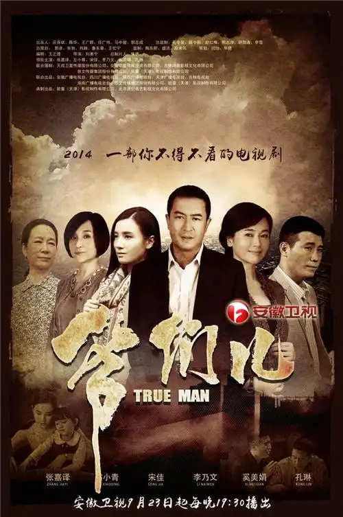 爷们儿全集迅雷下载[2014电视剧]