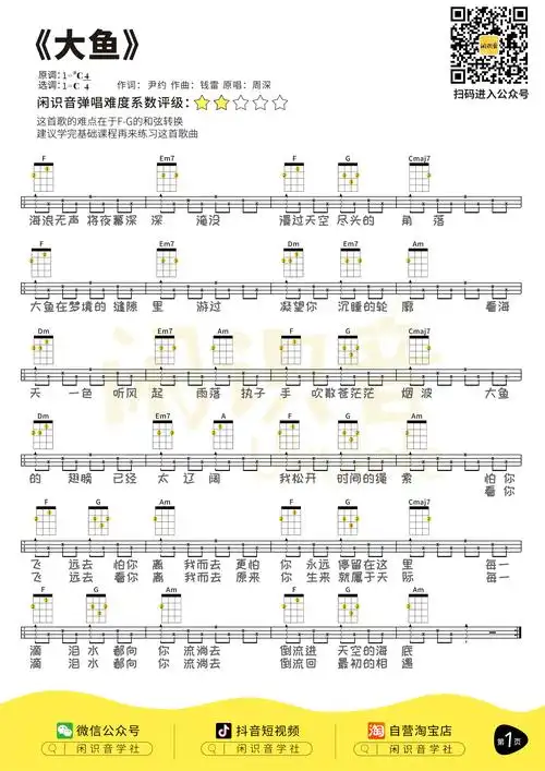 大鱼尤克里里曲谱周深简单版ukulele弹唱谱