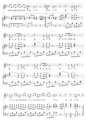 爱我中华 钢琴伴奏