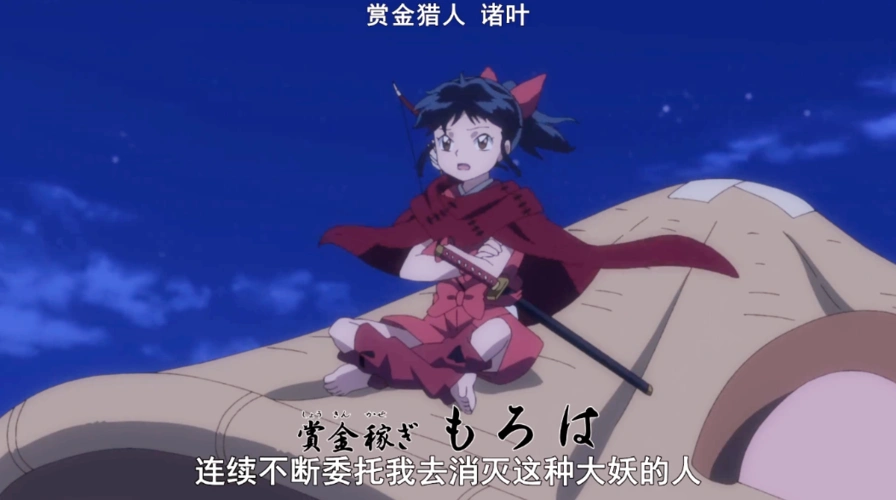 半妖的夜叉姬麒麟丸不知道自己的手下疑似假冒七彩珍珠来历公布