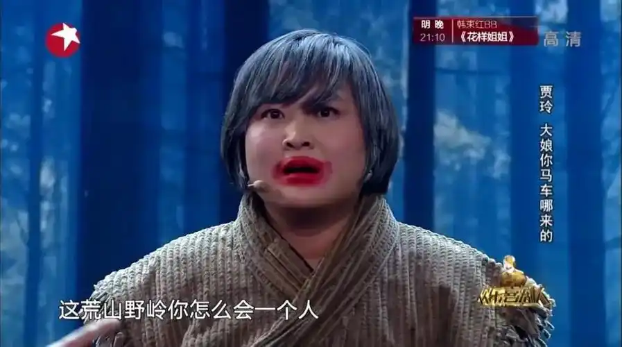 图/ 豆瓣《欢乐喜剧人》贾玲认识到女性在相声行业受到的局限性.