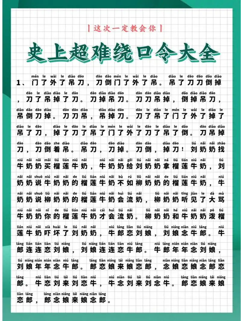 史上超难绕口令(第四期)你敢挑战吗?