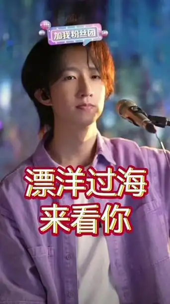 漂洋过海来看你#蔡松琦#蔡松琦 #开口跪 #好听的声音