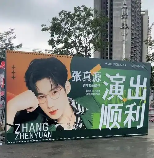 张真源海口演唱会粉丝应援##时代少年团演唱会粉丝应援