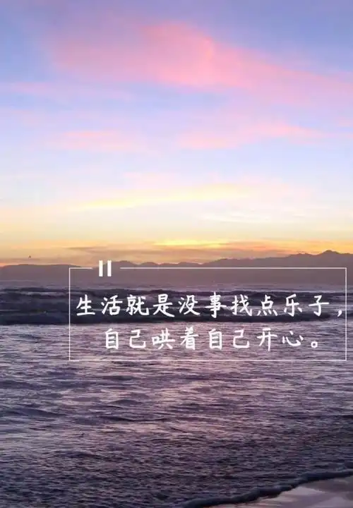 励志的句子致自己简短,人生感悟的句子,关于爱情的句子,正能量的句子