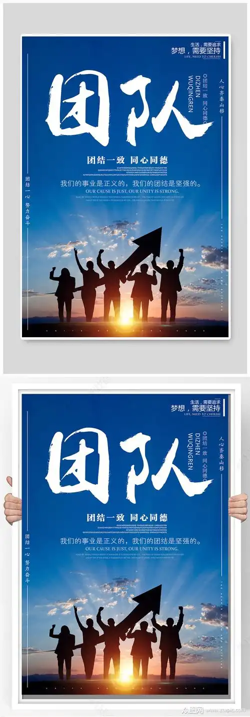 团队合作企业文化海报设计宣传单页