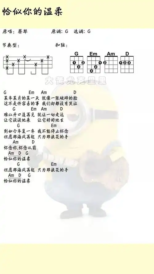 恰似你的温柔尤克里里谱_蔡琴_g调和弦谱_ukulele弹唱谱 - 搜谱啦