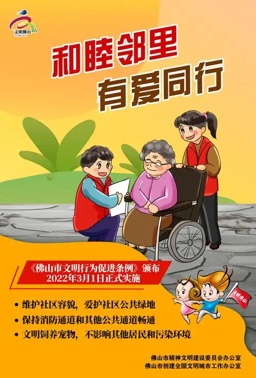 和睦邻里 有爱同行.jpg