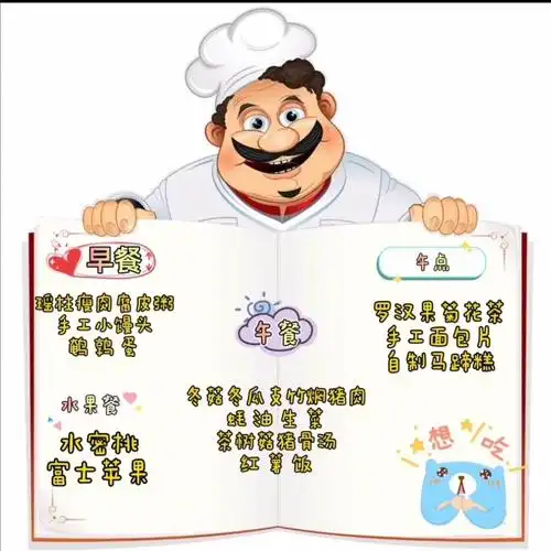 番禺区中南幼儿园第四周幼儿食谱