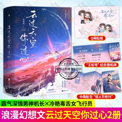 赠贴纸 登记牌 特刊】云过天空你过心 沐清雨 王凯谭松韵主演电视剧向