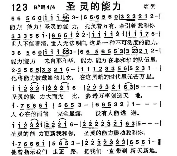 圣灵的能力) / 南窗听雨编辑相关歌谱:[钢琴谱]第80首 - 行走在圣