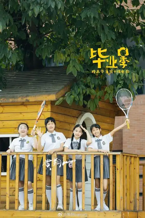 重庆小学毕业照