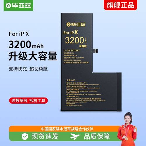 毕亚兹 苹果x手机电池 iphonex电池 升级大容量至尊版3200mah毫安