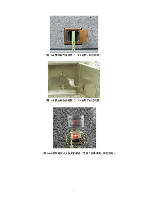 10防雷接地测试点施工标准做法