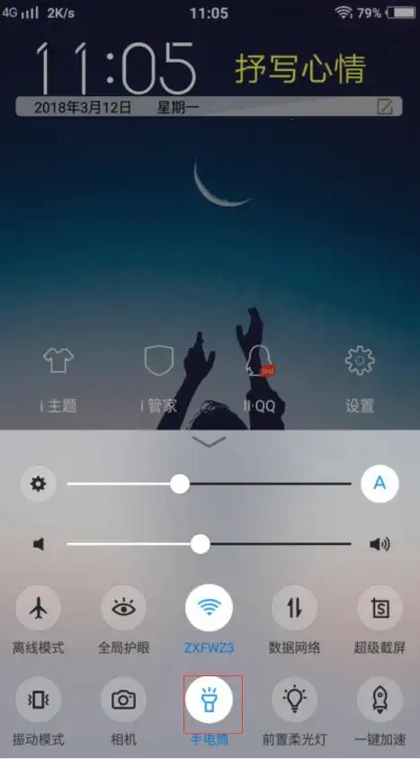 vivox20手电筒怎么开