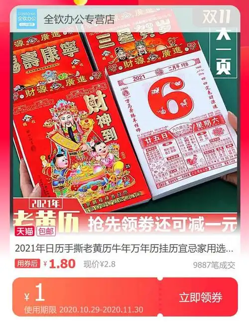 凯兴2021年日历手撕老黄历 50k