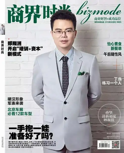 >郑翔洲:新资本商业模式创新!