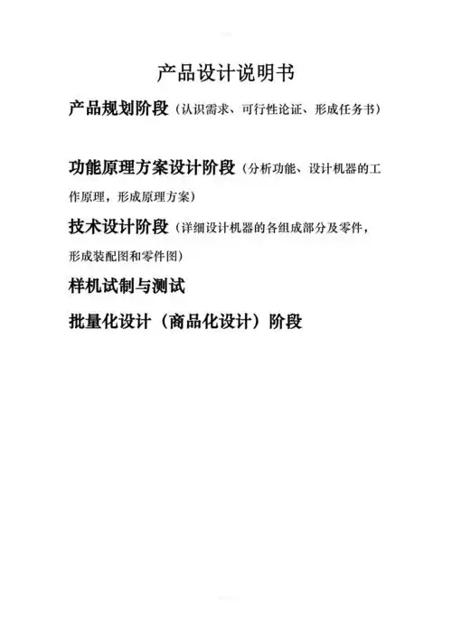 产品设计说明书