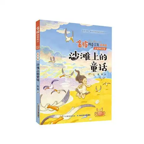 小学生阅读 二年级必读课外书老师推荐 经典儿童诗选 小学一年级书籍