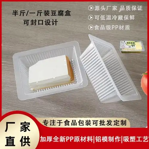 可封口透明一次性豆腐盒食品级pp塑料方形白色豆腐包装托盘
