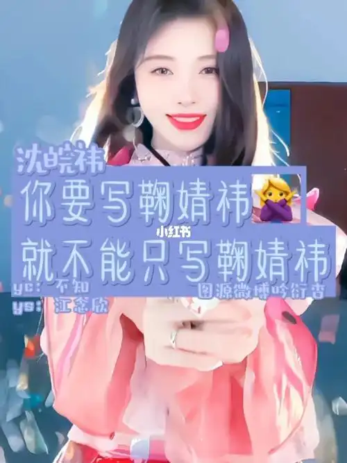 鞠婧祎安利文字控