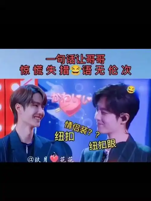 王一博肖战采访甜咸粽子 - 抖音